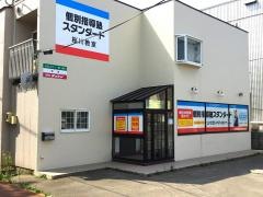 個別指導塾スタンダード　桜川教室