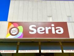 Ｓｅｒｉａ東武ストア前野町店