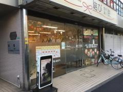 篠崎駅前結び整骨院・鍼灸院