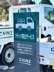 カインズ　羽生店