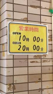 ワッツ　成増店