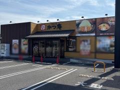 かつ庵　桶川朝日店