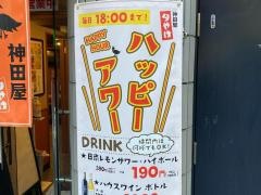 夕やけ　新橋店