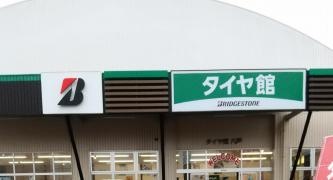 タイヤ館　八戸