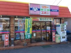 コンビニエンスあらたにや酒店