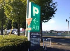 カインズ　大田原店