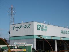 オートアールズ　今市バイパス店