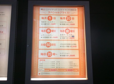 エンタメール ユナイテッド シネマウニクス南古谷