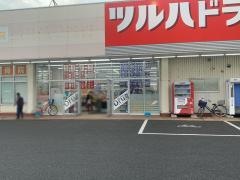 ツルハドラッグ　中野店