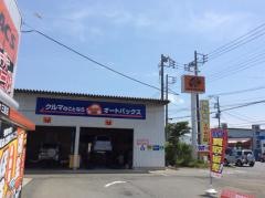 オートバックス　三島店