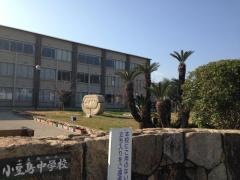 小豆島町立小豆島中学校