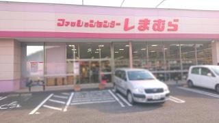 ファッションセンターしまむら　別府店