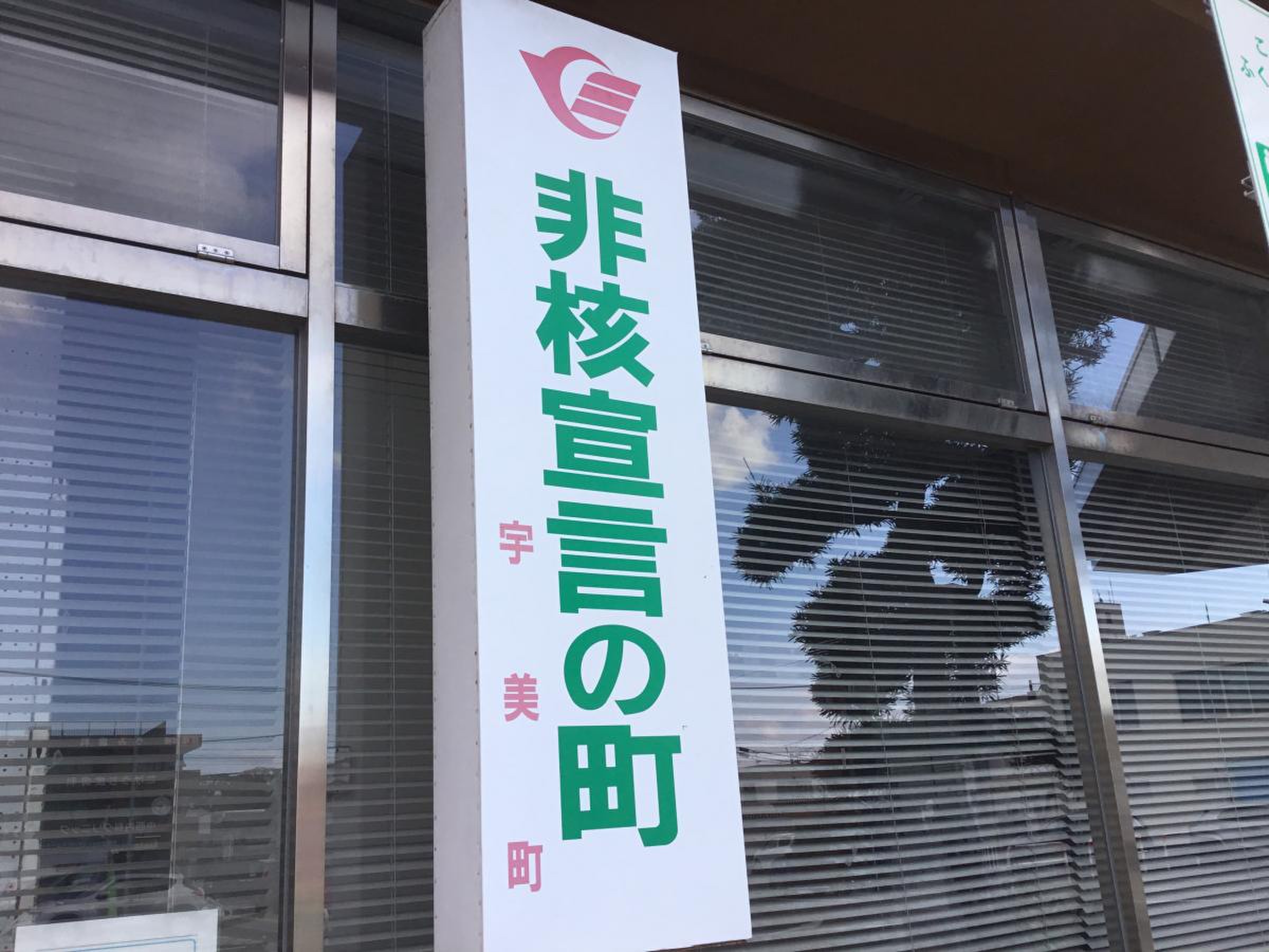 宇美 町 役場