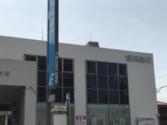 福岡銀行藤崎支店