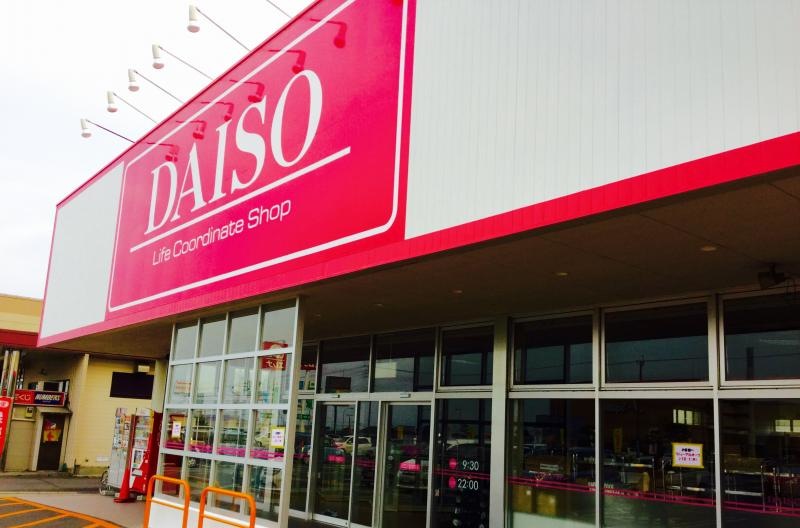 ザ・ダイソーエレナ島原店