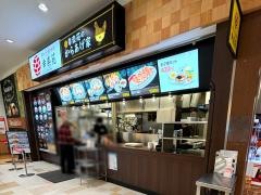 幸楽苑　湘南モールフィル店