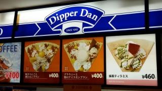 ディッパーダン　福山店