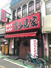 喜多見家