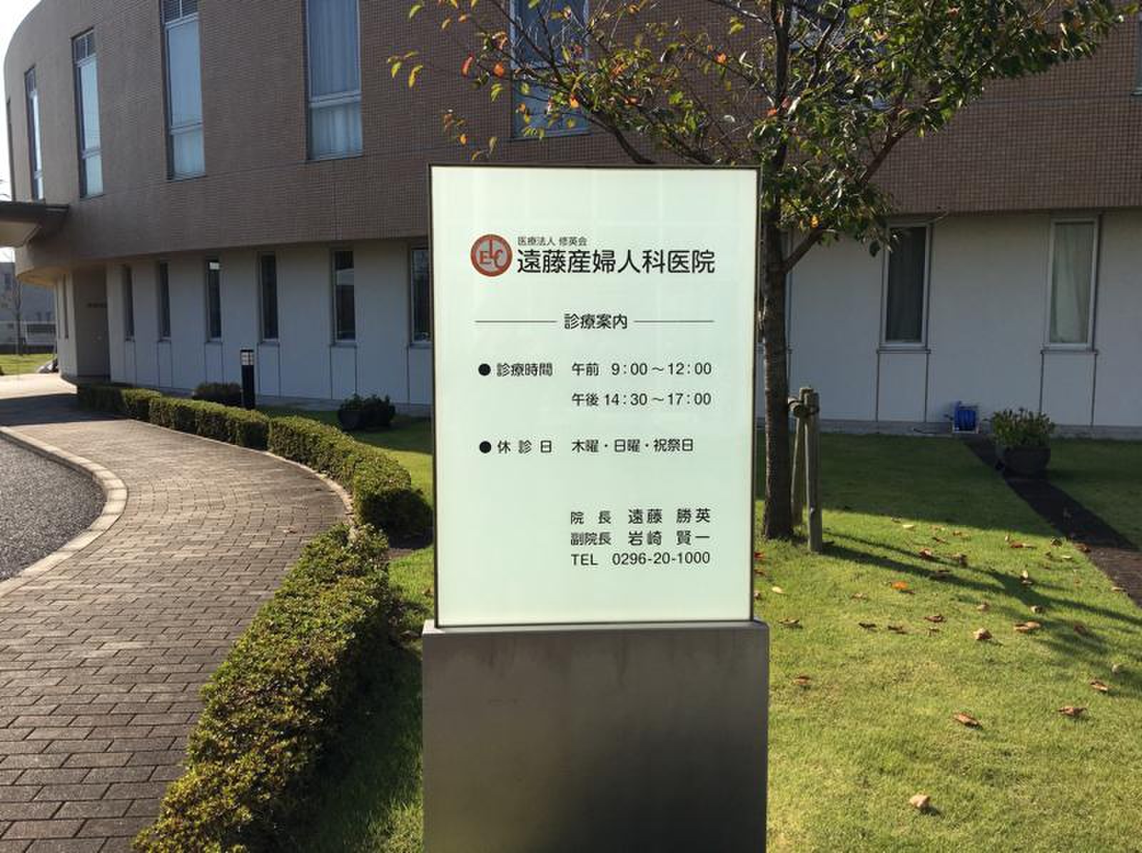 遠藤 産婦 人 科 医院