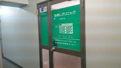 ねぎしクリニック