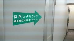 ねぎしクリニック