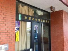 京都市吉祥院診療所