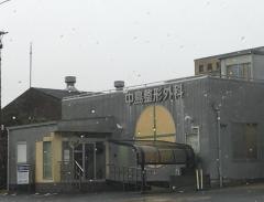 中島整形外科