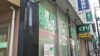 塩見内科ひふ科医院