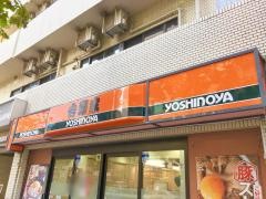 吉野家　新宿二丁目店