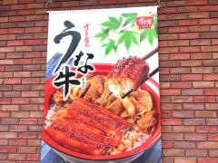 すき家　七尾藤橋店