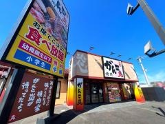 焼肉家味のがんこ炎可児店