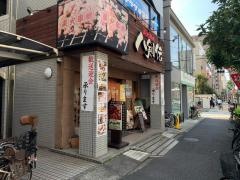 八剣伝　荒川区役所前店
