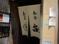 和食　宙　錦