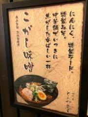 遠軽とらや食堂