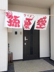 孫悟空