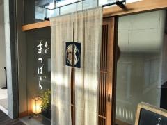 まつばら