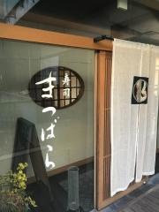 まつばら
