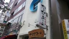 かるびあーの　新橋店