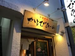 かるびあーの　新橋店