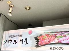 ソウル