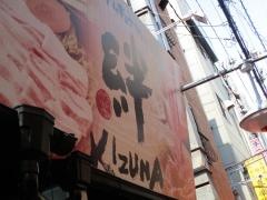 絆サムギョプサルと鍋専門店