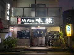 味紘