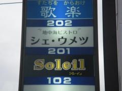 シェ・ウメツ
