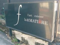 ラ・マティエール