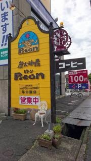コーヒーのレ・ユニオンピトン炭火珈房　南蔵王本店