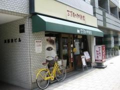 三丁目の珈琲店