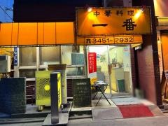 一番