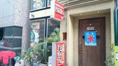 ぼった屋さん
