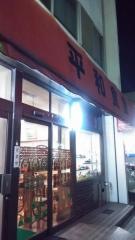 平和食堂