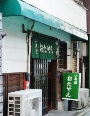 小料理おたやん